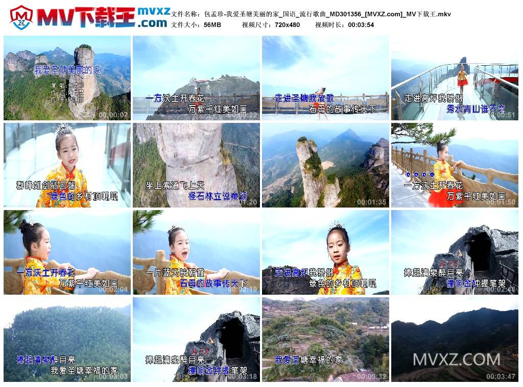 包孟珍-我爱圣塘美丽的家_国语_流行歌曲_MD301356